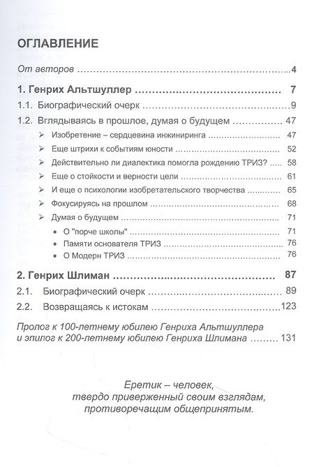 Фотография книги "Орлов, Орлова: Еретик, или Пути к своей цели"