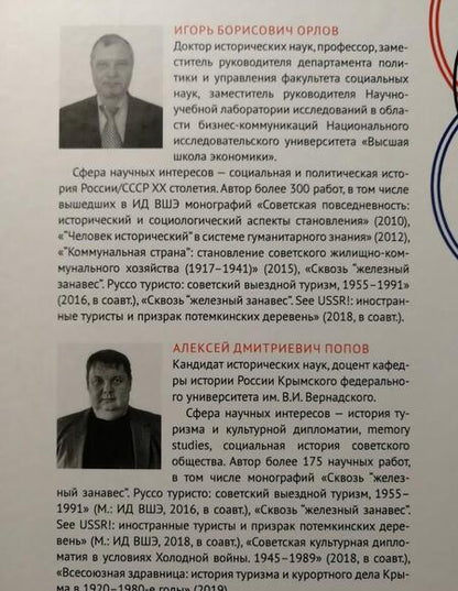 Фотография книги "Орлов, Попов: Олимпийский переполох. Забытая советская модернизация"