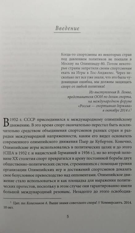 Фотография книги "Орлов, Попов: Олимпийский переполох. Забытая советская модернизация"