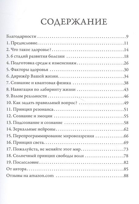 Фотография книги "Орлов: Пожалуйста, не меняйте этот мир. Меняйте свою реальность"