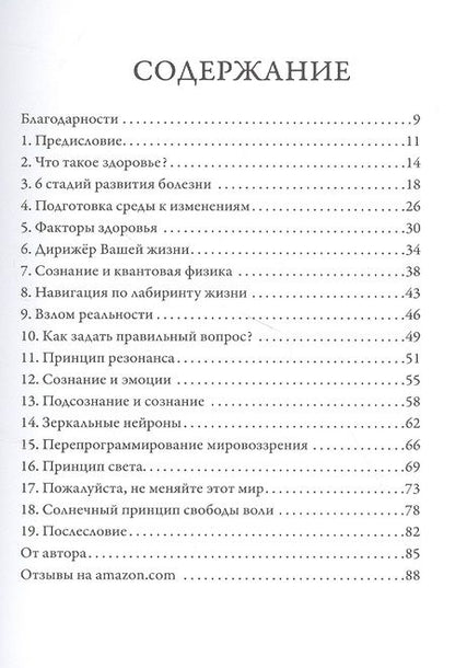 Фотография книги "Орлов: Пожалуйста, не меняйте этот мир. Меняйте свою реальность"