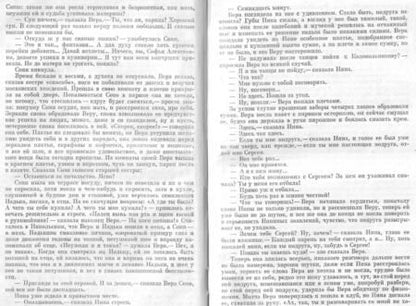 Фотография книги "Орлов: Происшествие в Никольском"