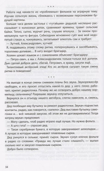 Фотография книги "Орлов: Тайны богемного водоворота. Рассказы режиссера с бокалом вина..."