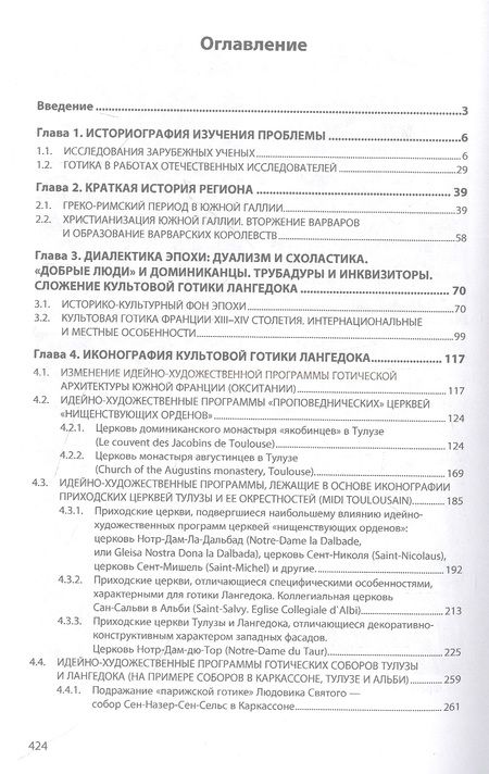 Фотография книги "Орлов: Южнофранцузская готика. Монография"