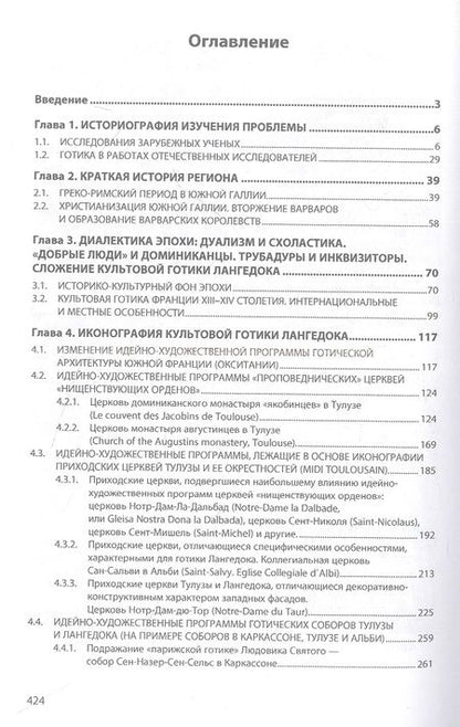 Фотография книги "Орлов: Южнофранцузская готика. Монография"