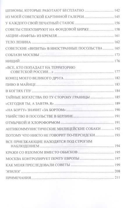 Фотография книги "Орлов: Записки контрразведчика"