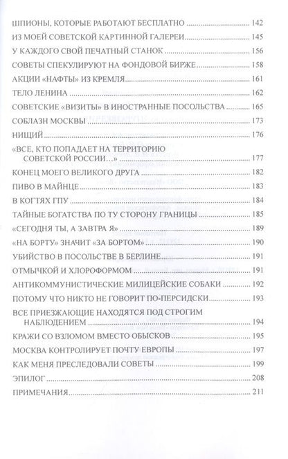 Фотография книги "Орлов: Записки контрразведчика"