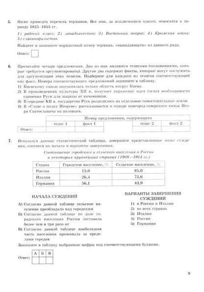 Фотография книги "Орлова-Хотунцева, Безносов: ОГЭ-2025. История. 32 варианта. Типовые варианты экзаменационных заданий"