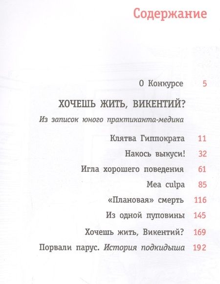 Фотография книги "Орлова-Маркграф: Хочешь жить, Викентий?"