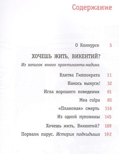 Фотография книги "Орлова-Маркграф: Хочешь жить, Викентий?"