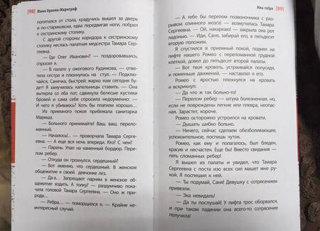 Фотография книги "Орлова-Маркграф: Хочешь жить, Викентий?"