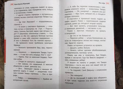 Фотография книги "Орлова-Маркграф: Хочешь жить, Викентий?"