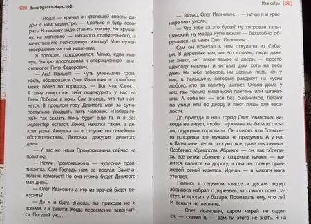 Фотография книги "Орлова-Маркграф: Хочешь жить, Викентий?"