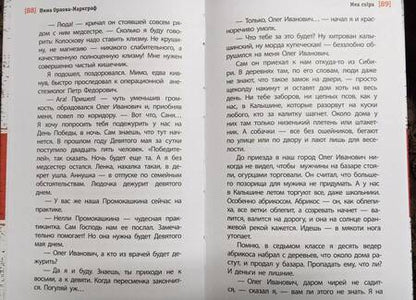 Фотография книги "Орлова-Маркграф: Хочешь жить, Викентий?"