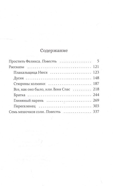 Фотография книги "Орлова-Маркграф: Простить Феликса"