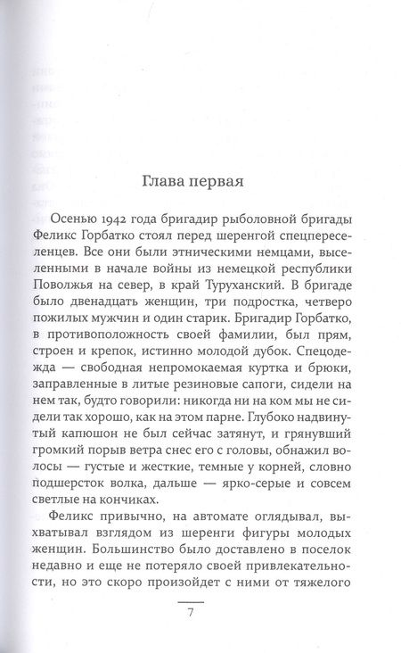 Фотография книги "Орлова-Маркграф: Простить Феликса"