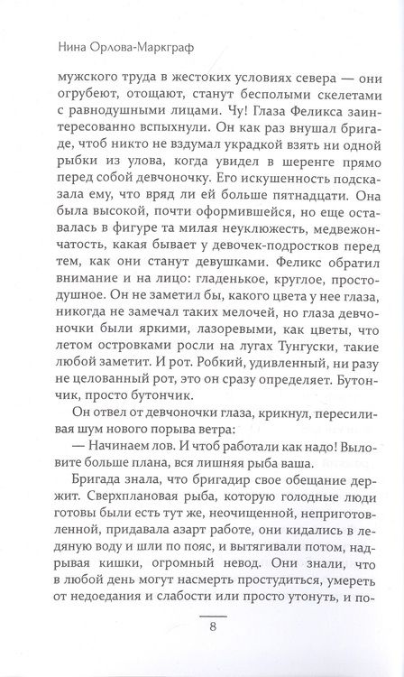 Фотография книги "Орлова-Маркграф: Простить Феликса"