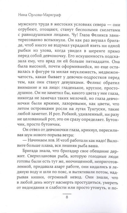 Фотография книги "Орлова-Маркграф: Простить Феликса"