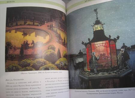 Фотография книги "Орлова: Александр Бенуа. Биография. Картины. История создания"
