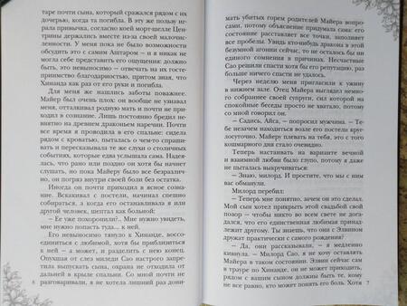 Фотография книги "Орлова: Алмазная императрица"