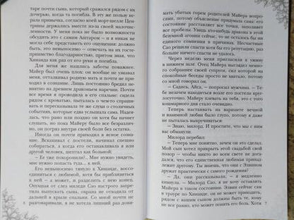 Фотография книги "Орлова: Алмазная императрица"