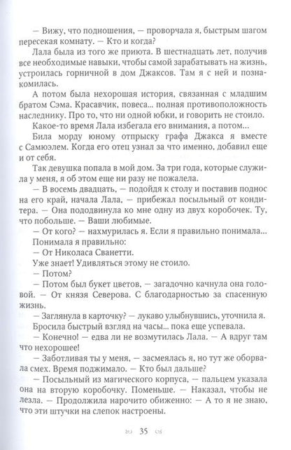 Фотография книги "Орлова: Анастасия. Дело для нежной барышни"