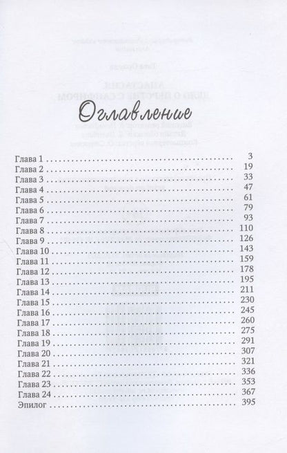 Фотография книги "Орлова: Анастасия. Дело о перстне с сапфиром"