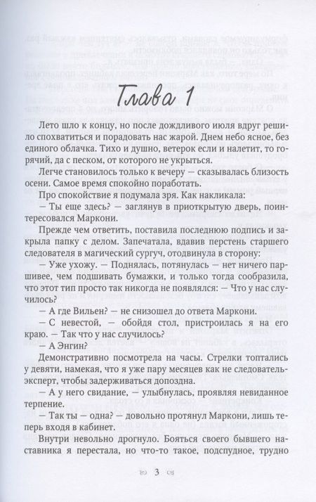 Фотография книги "Орлова: Анастасия. Дело о перстне с сапфиром"