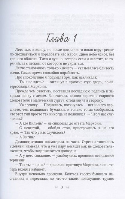 Фотография книги "Орлова: Анастасия. Дело о перстне с сапфиром"