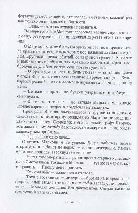 Фотография книги "Орлова: Анастасия. Дело о перстне с сапфиром"
