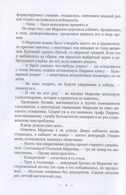 Фотография книги "Орлова: Анастасия. Дело о перстне с сапфиром"