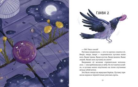 Фотография книги "Орлова Анастасия: Пуговка, которая потерялась"