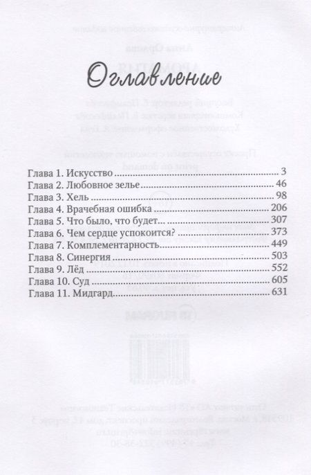 Фотография книги "Орлова: Аромагия"