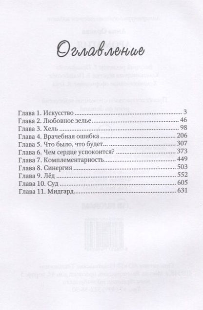 Фотография книги "Орлова: Аромагия"
