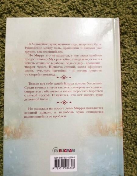 Фотография книги "Орлова: Аромагия"