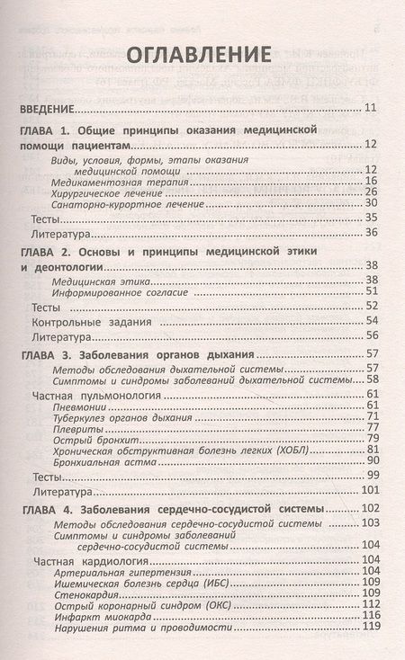 Фотография книги "Орлова, Батюшин, Волошин: Лечение пациентов терапевтического профиля. Учебное пособие"