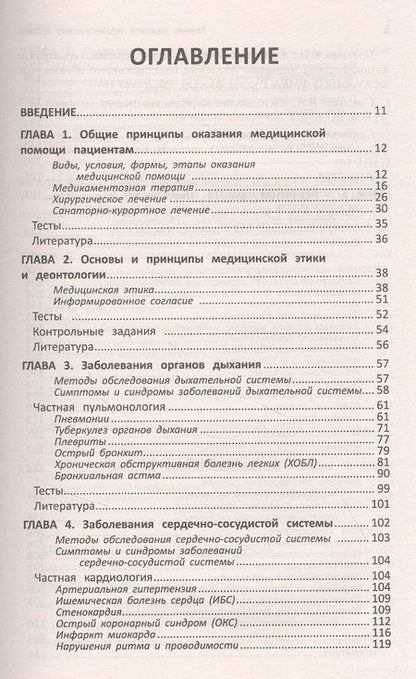 Фотография книги "Орлова, Батюшин, Волошин: Лечение пациентов терапевтического профиля. Учебное пособие"