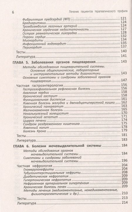 Фотография книги "Орлова, Батюшин, Волошин: Лечение пациентов терапевтического профиля. Учебное пособие"