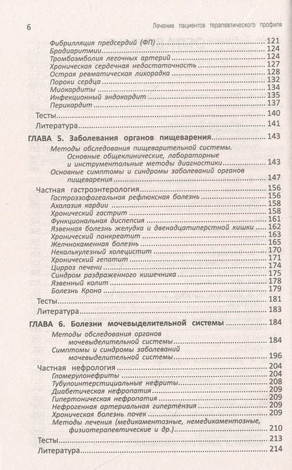 Фотография книги "Орлова, Батюшин, Волошин: Лечение пациентов терапевтического профиля. Учебное пособие"