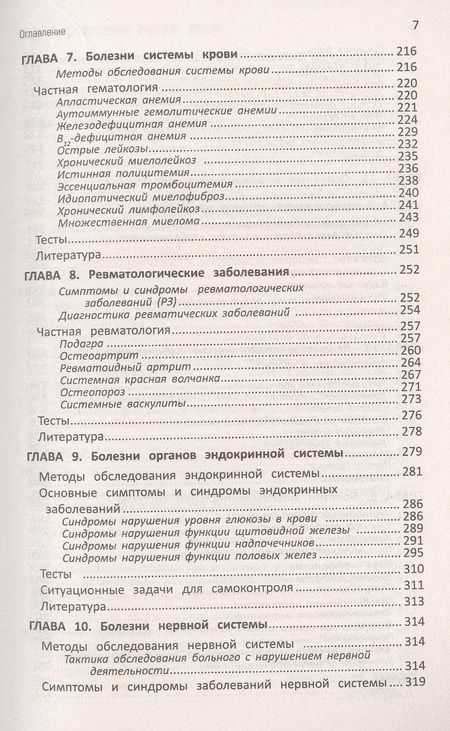 Фотография книги "Орлова, Батюшин, Волошин: Лечение пациентов терапевтического профиля. Учебное пособие"