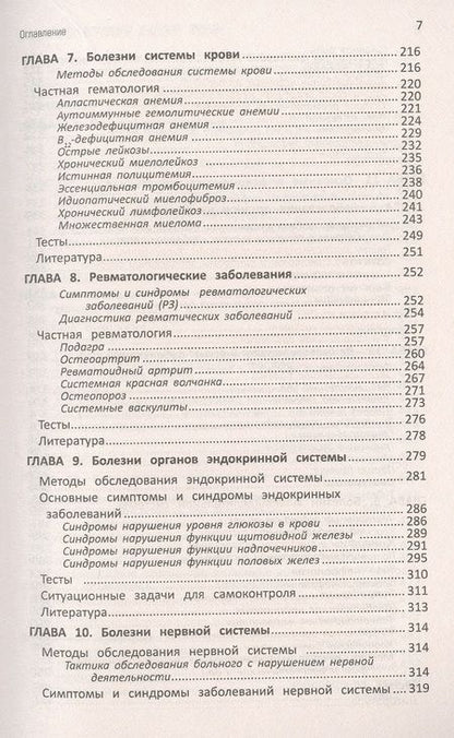 Фотография книги "Орлова, Батюшин, Волошин: Лечение пациентов терапевтического профиля. Учебное пособие"