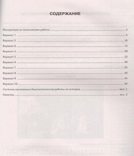 Фотография книги "Орлова, Безносов, Комаров: ВПР. История. 8 класс. 10 вариантов. Типовые Задания. ФГОС"