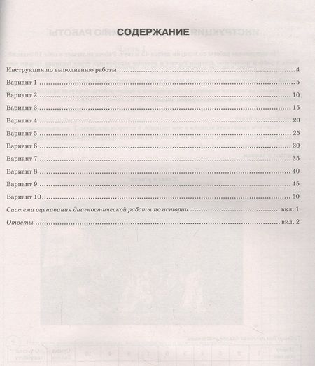 Фотография книги "Орлова, Безносов, Комаров: ВПР. История. 8 класс. 10 вариантов. Типовые Задания. ФГОС"