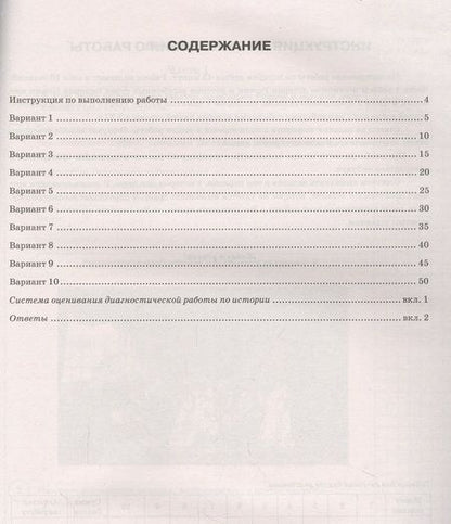 Фотография книги "Орлова, Безносов, Комаров: ВПР. История. 8 класс. 10 вариантов. Типовые Задания. ФГОС"