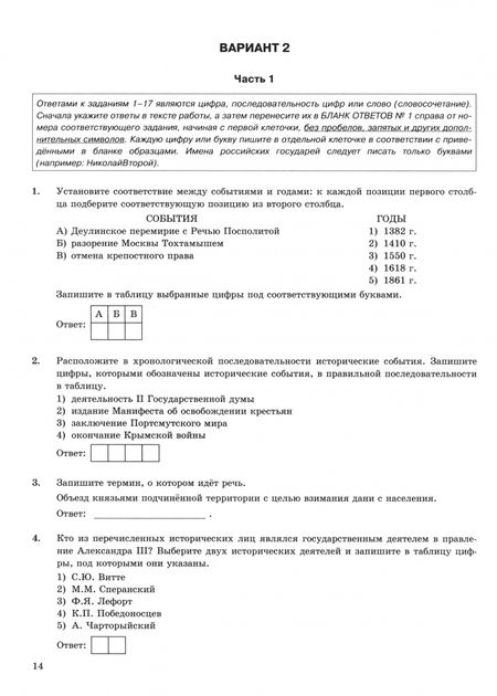 Фотография книги "Орлова, Безносов: ОГЭ-2025. История. 10 вариантов. Типовые тестовые задания от разработчиков ОГЭ"