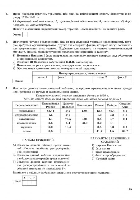 Фотография книги "Орлова, Безносов: ОГЭ-2025. История. 10 вариантов. Типовые тестовые задания от разработчиков ОГЭ"