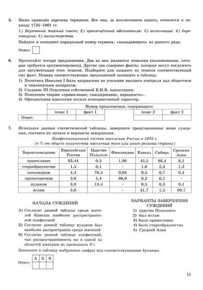 Фотография книги "Орлова, Безносов: ОГЭ-2025. История. 10 вариантов. Типовые тестовые задания от разработчиков ОГЭ"