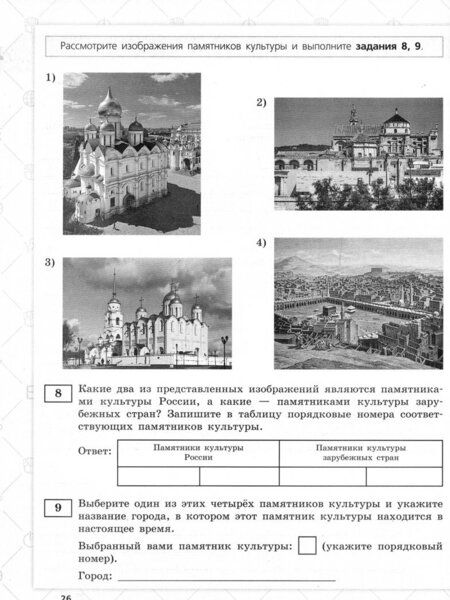 Фотография книги "Орлова, Безносов: ВПР. История. 6 класс. 15 типовых вариантов. Учебное пособие"