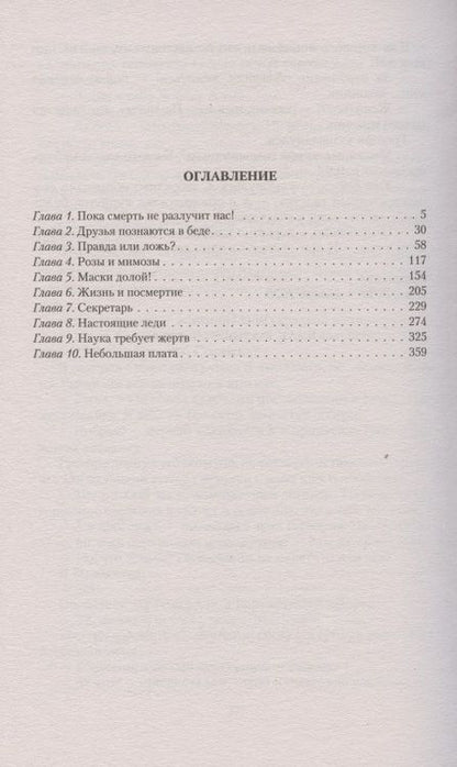 Фотография книги "Орлова: Брак на выживание"
