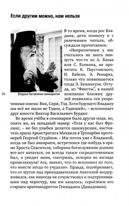Фотография книги "Орлова: Достигайте любви. О жизни архиепископа Костромского и Галичского Алексия (Фролова)"